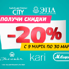 Больше подарков — больше скидок!