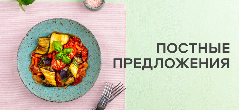 Постное меню ждет вас в ТРЦ Галерея!