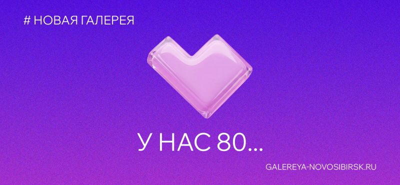 У нас 80…