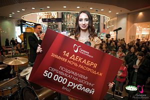 Зимняя Ночь Распродаж ТРЦ «Галерея Новосибирск», 14.12.2019